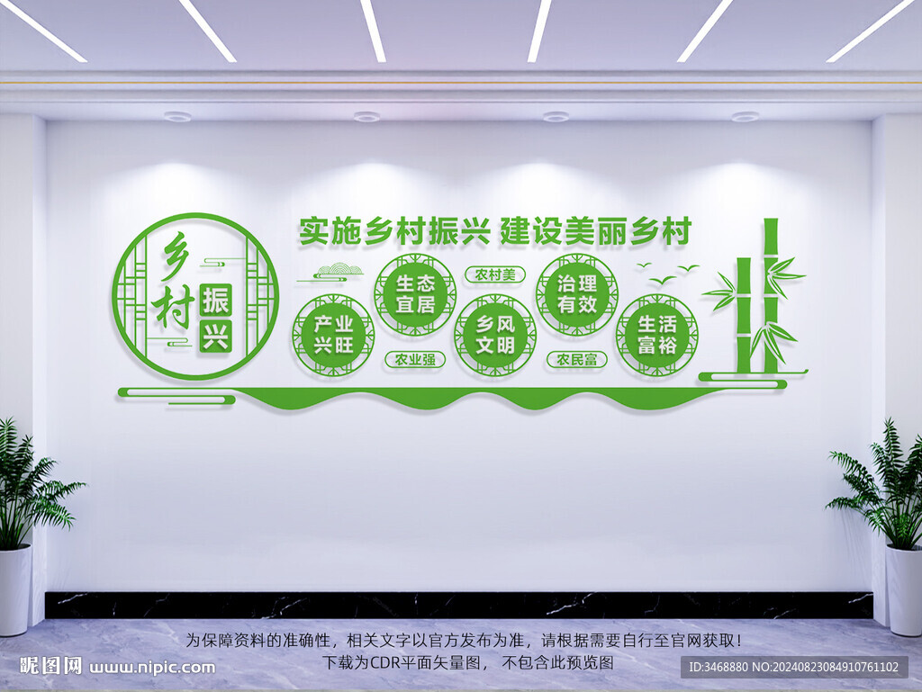 乡村振兴文化墙