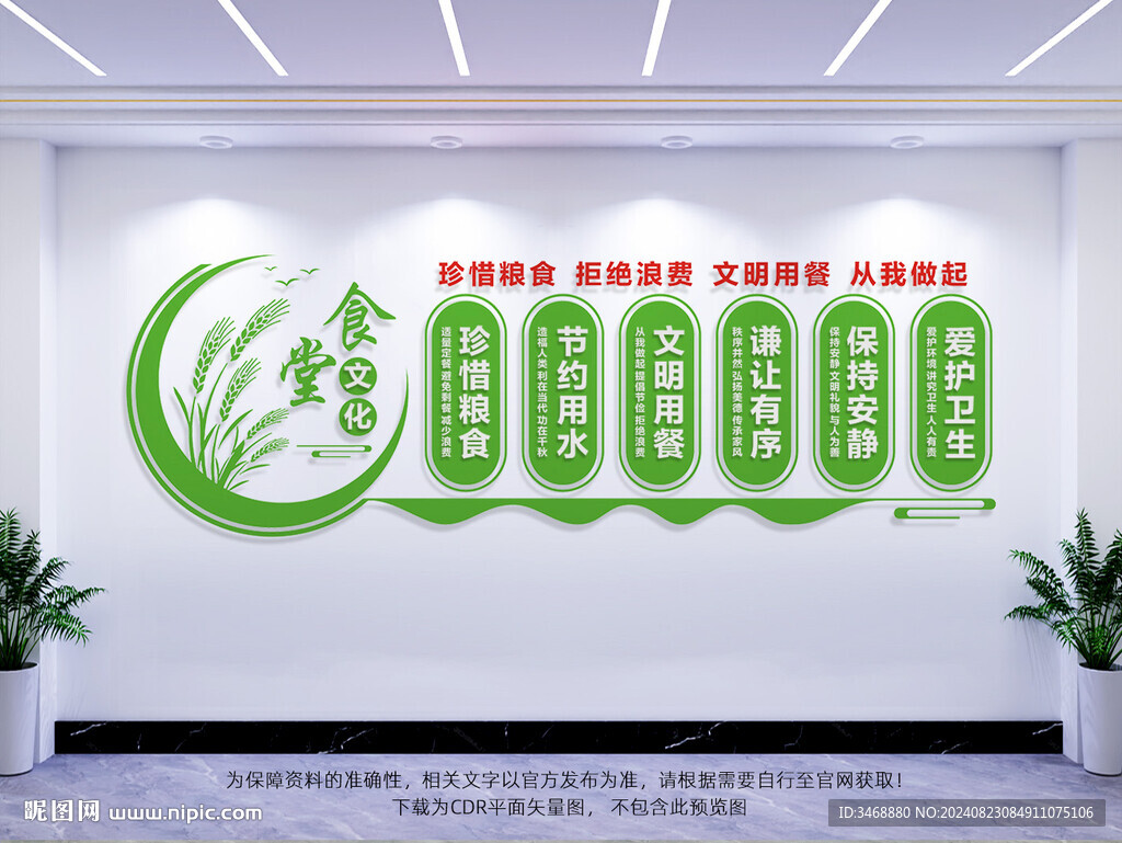 食堂文化墙