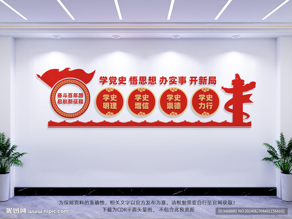 党建墙