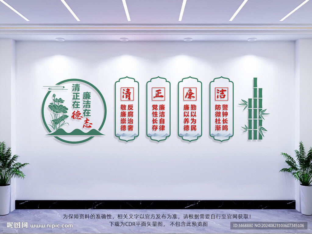 廉政文化墙