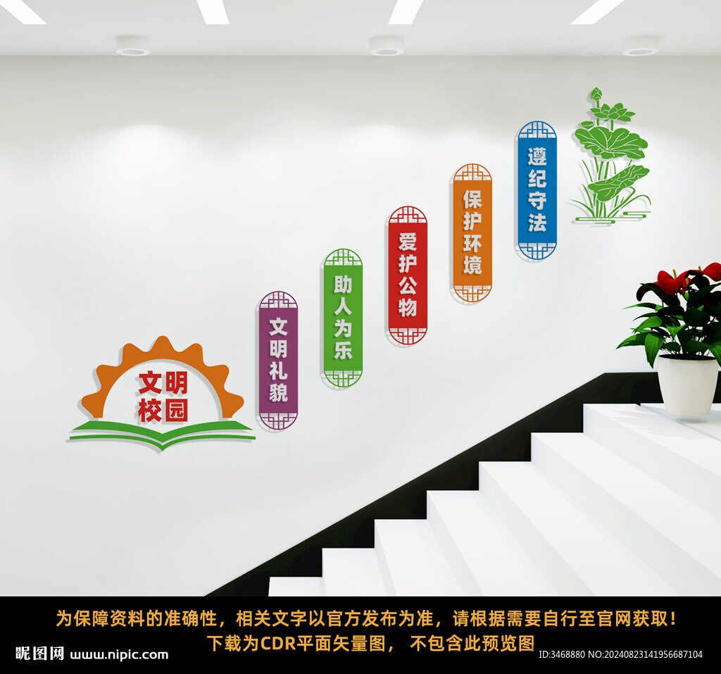 文明校园楼梯文化墙