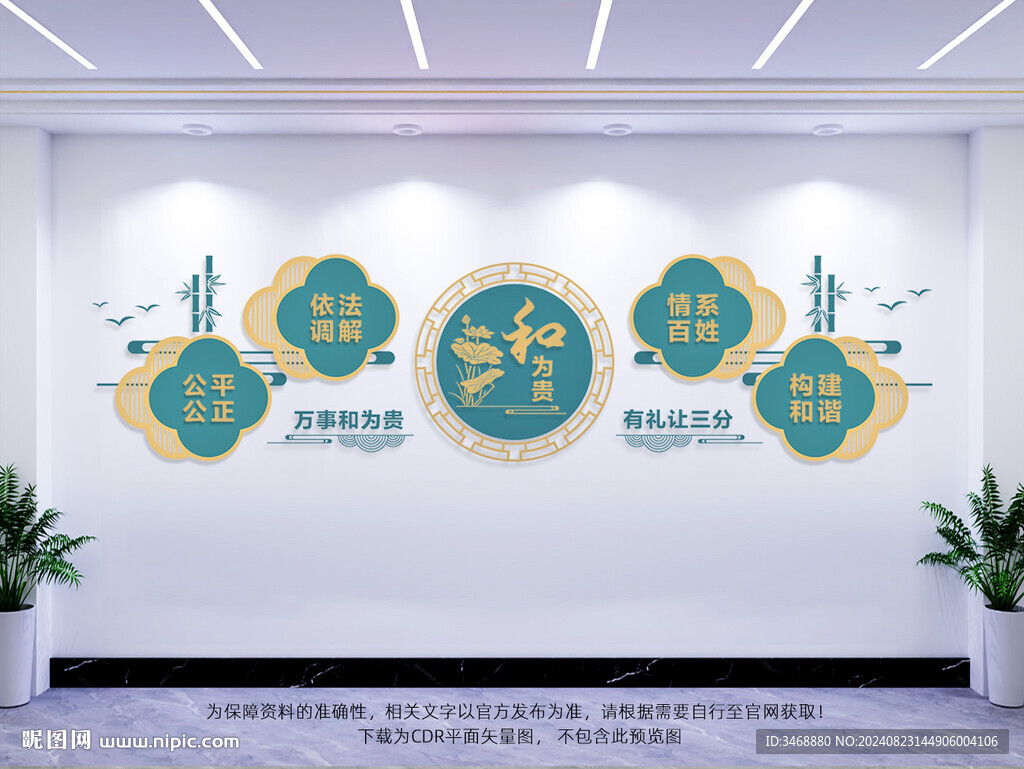 调解室文化墙