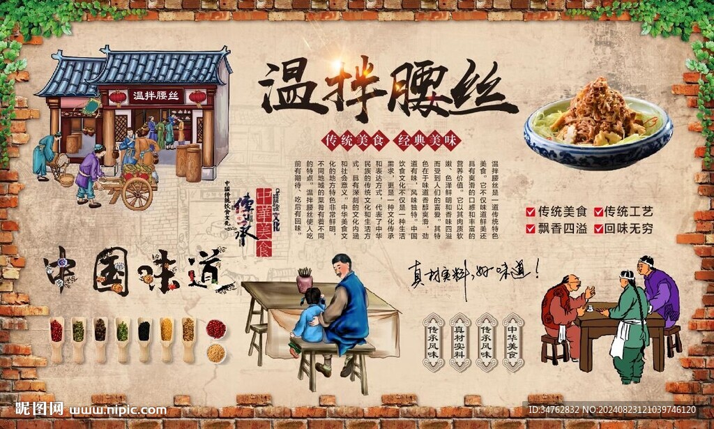 温拌腰丝 