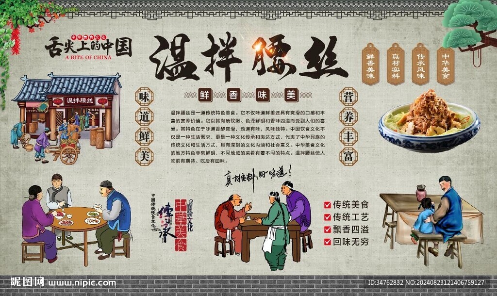 温拌腰丝 
