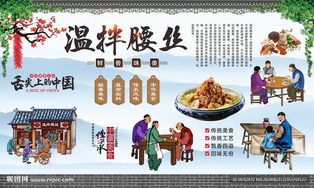 温拌腰丝 