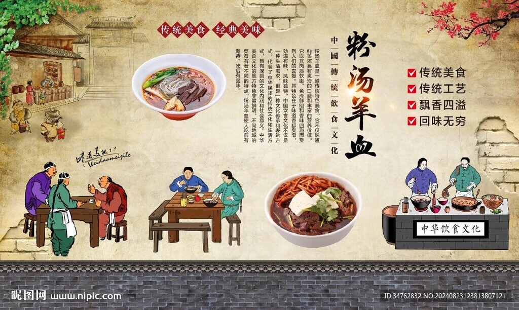 粉汤羊血 