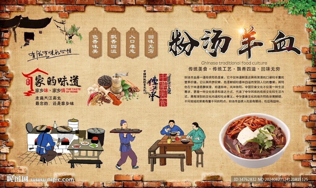 粉汤羊血 