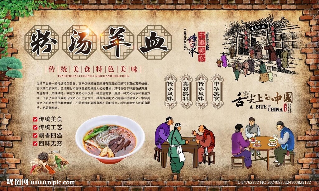 粉汤羊血 