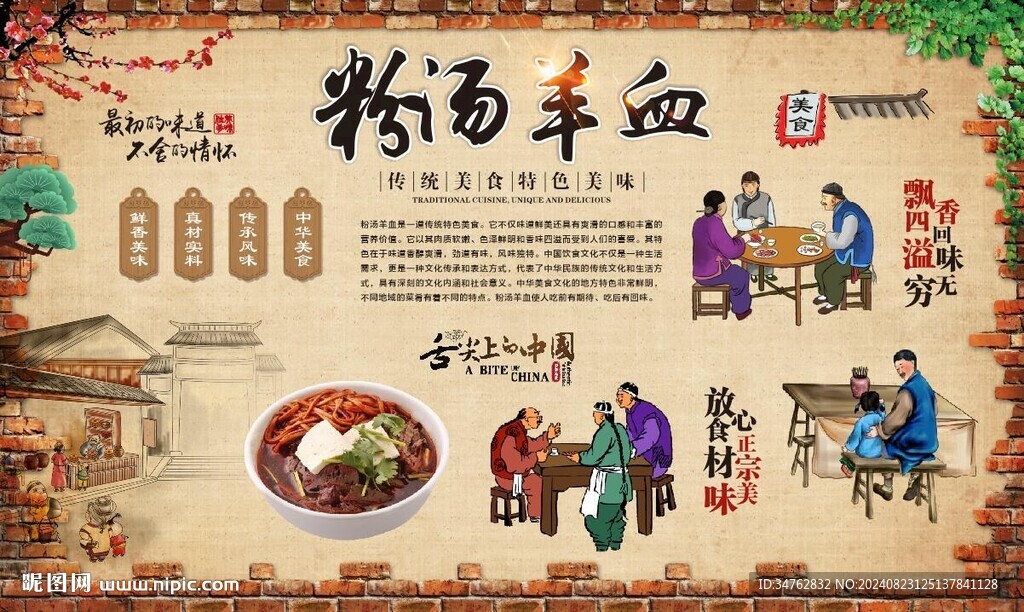 粉汤羊血 