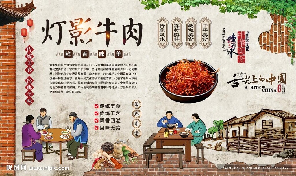 灯影牛肉 
