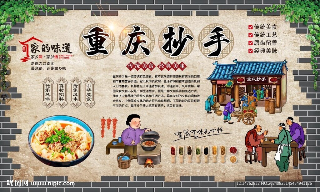 重庆抄手 