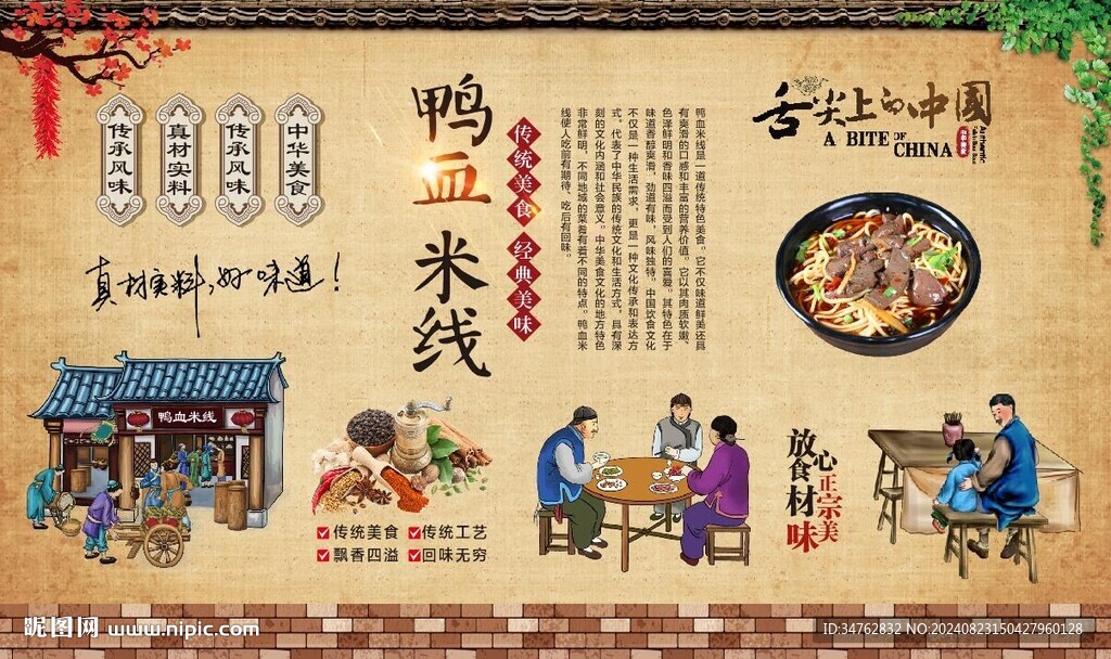 鸭血米线 