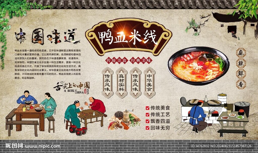 鸭血米线