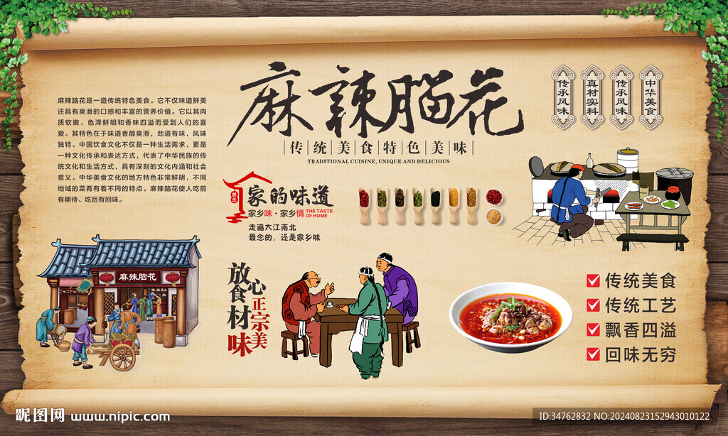 麻辣脑花 