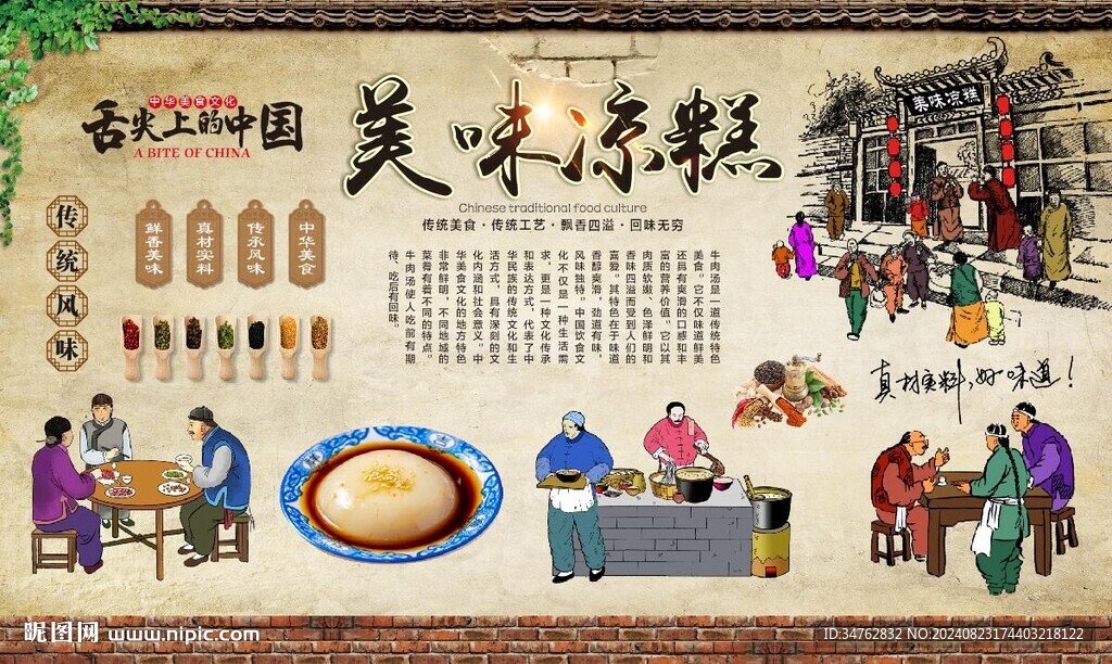 凉糕 
