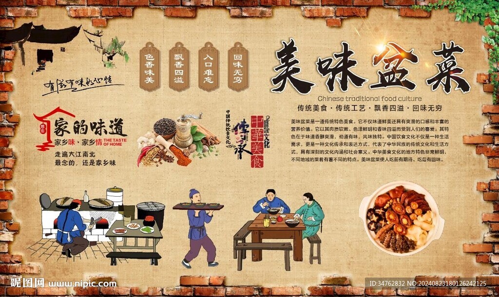 美味盆菜 