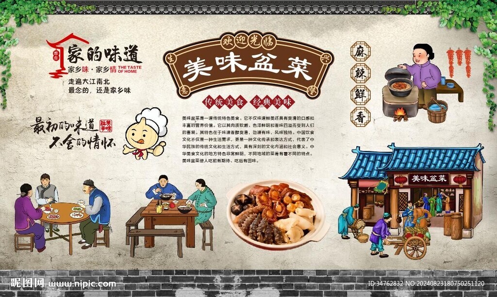 美味盆菜 