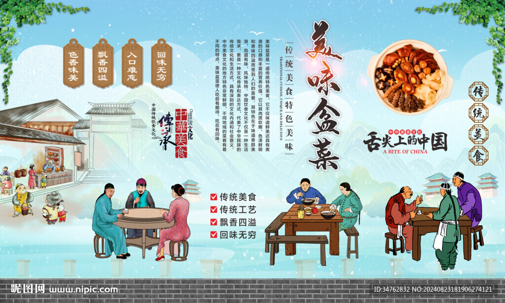 美味盆菜 