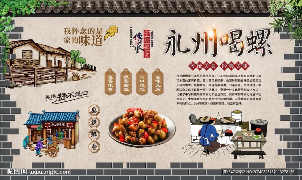 永州喝螺 