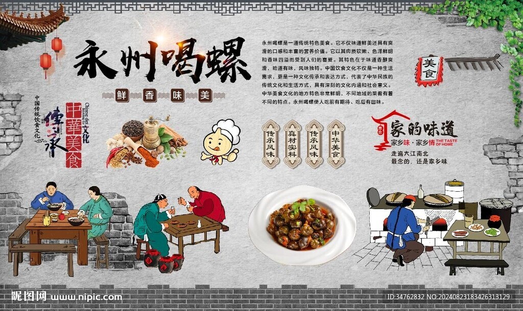永州喝螺