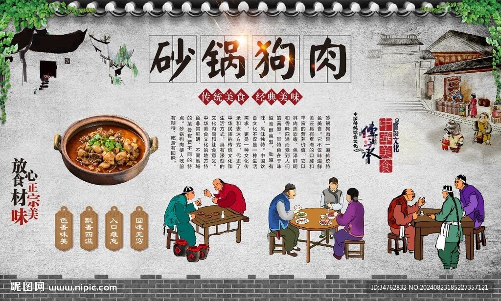 砂锅狗肉 