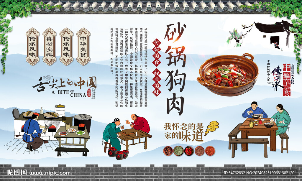 砂锅狗肉 