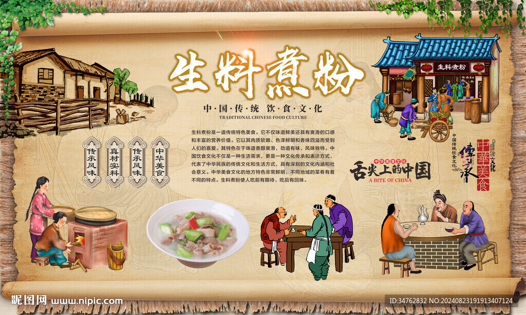 生料煮粉 