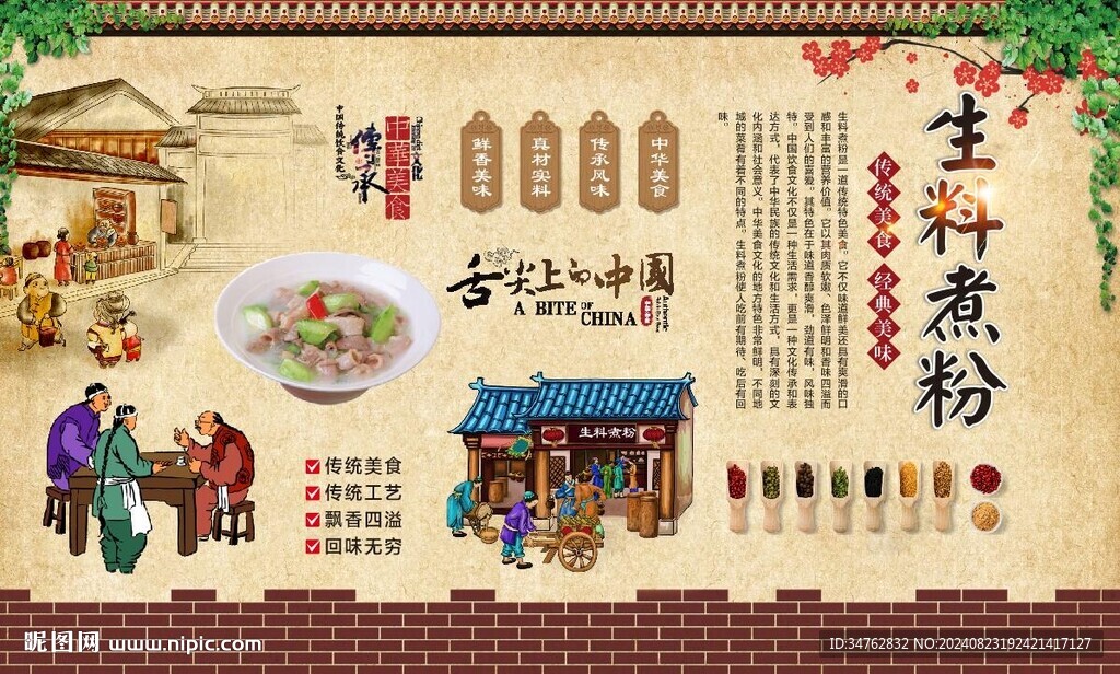生料煮粉