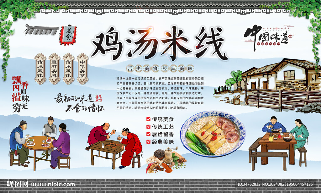 鸡汤米线 
