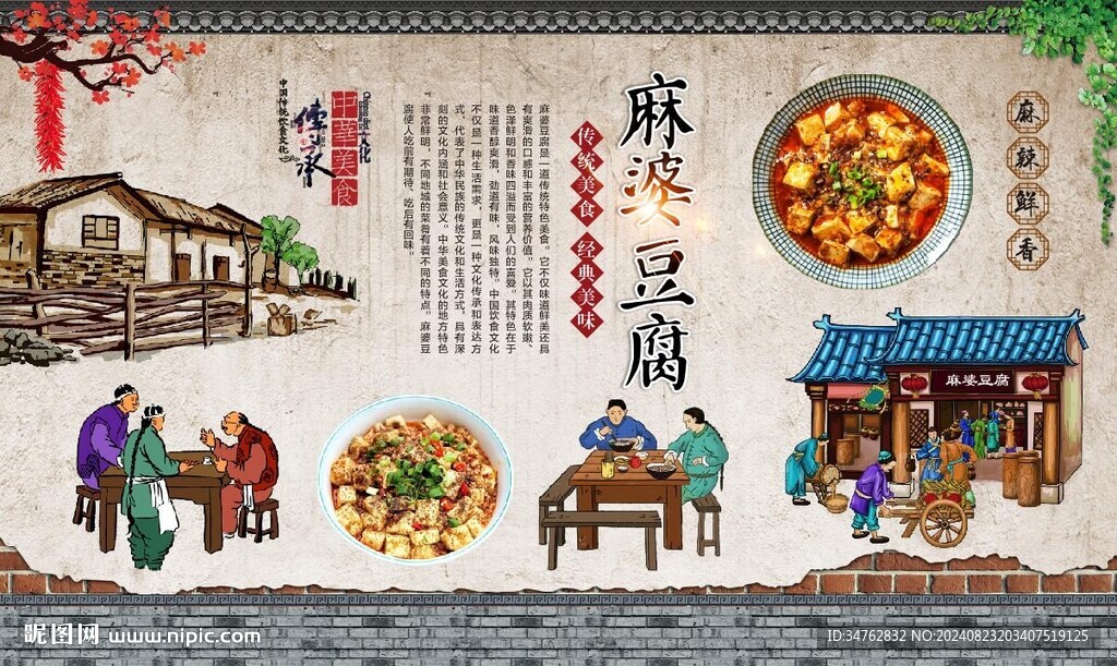 麻婆豆腐 