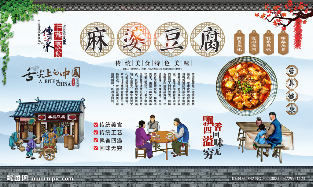 麻婆豆腐