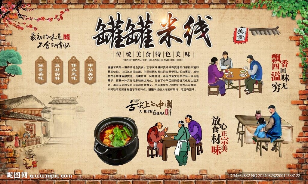 罐罐米线 