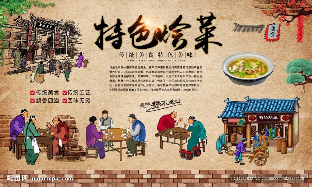 特色烩菜 