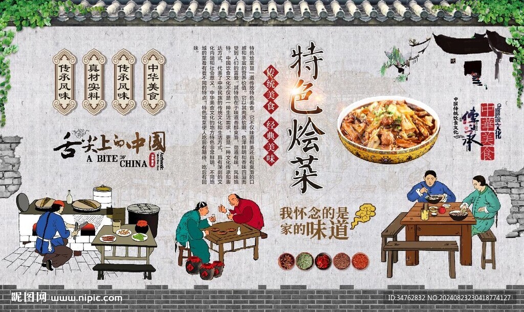 特色烩菜 