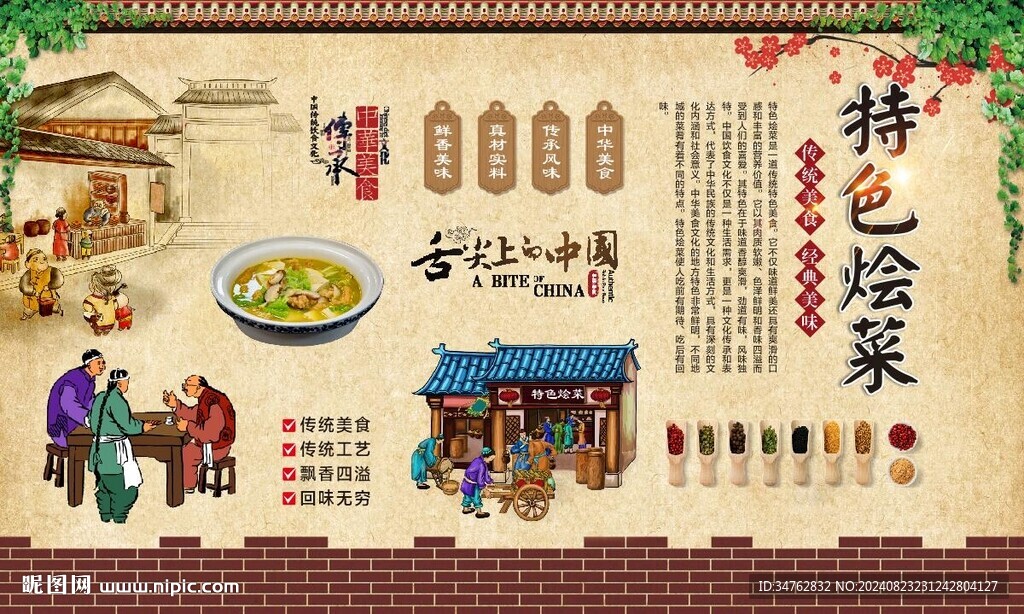 特色烩菜 