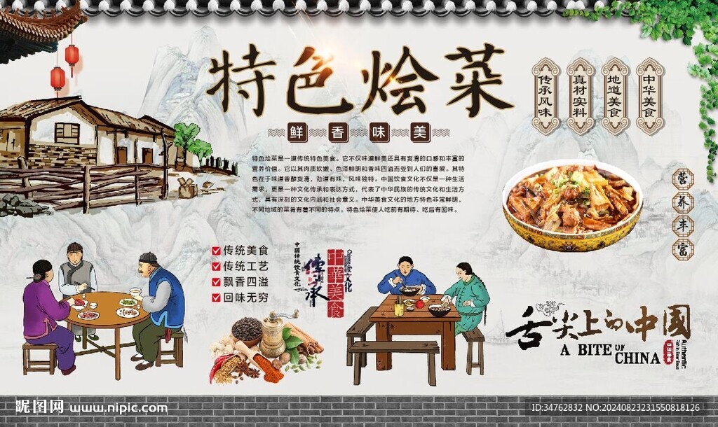 特色烩菜