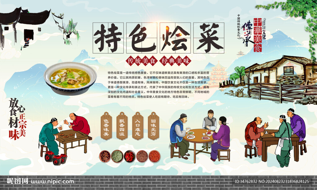 特色烩菜