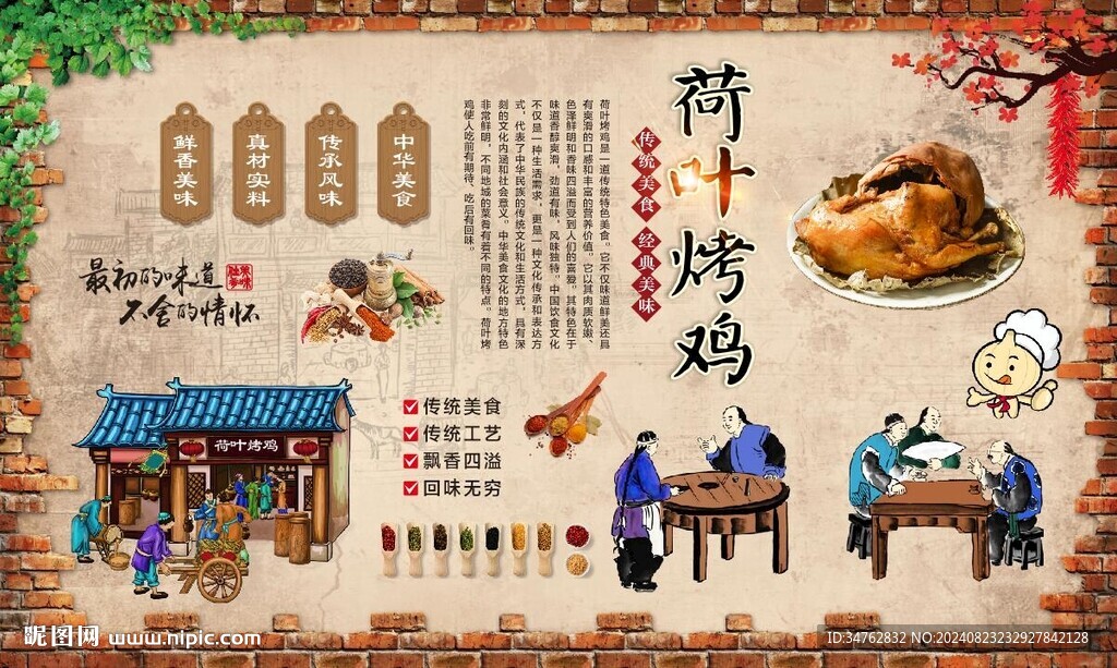 荷叶烤鸡 