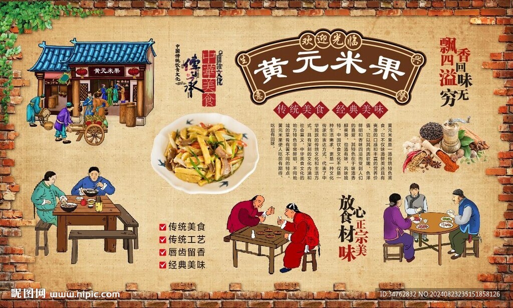 黄元米果 