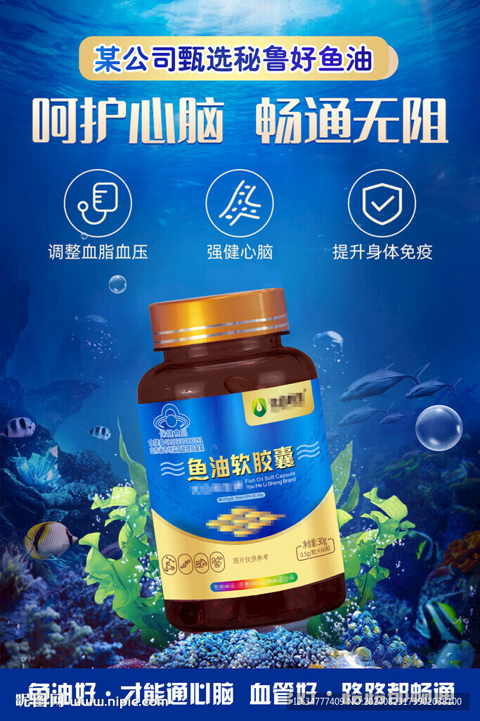 蓝色鱼油海报