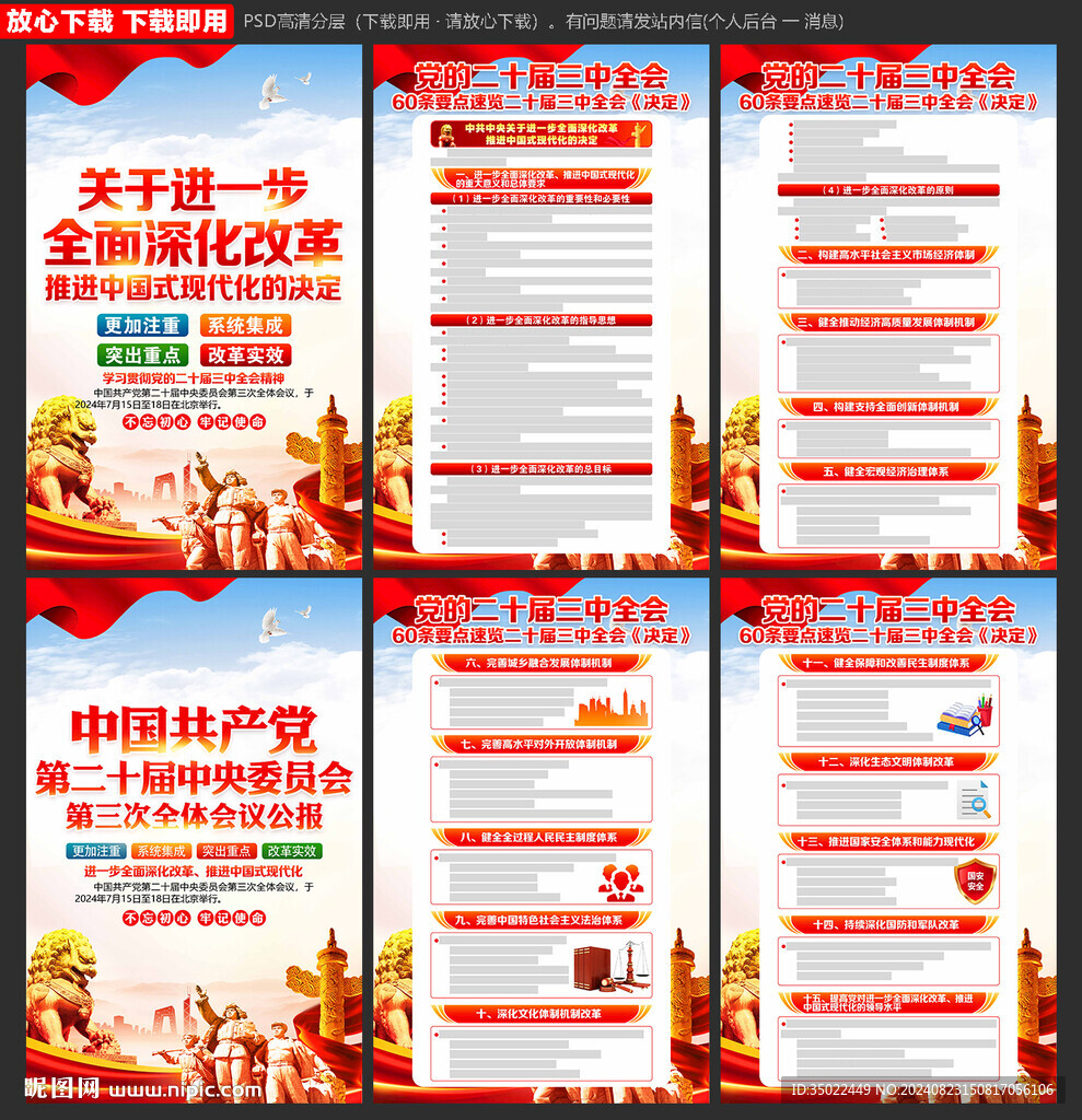 二十届三中全会