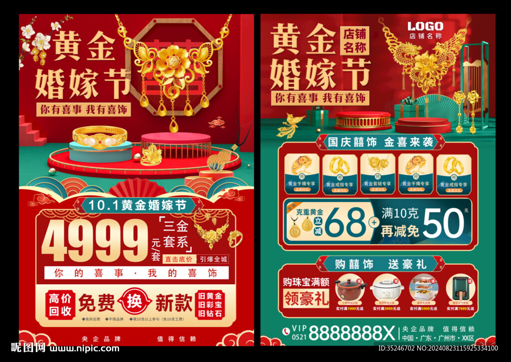 中秋珠宝 