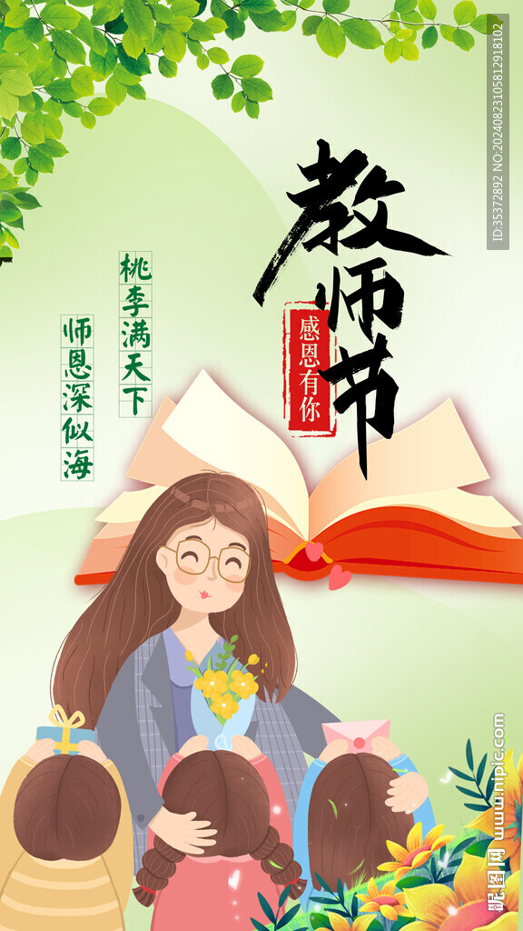 教师节海报