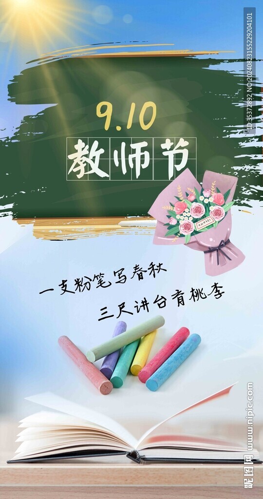 教师节海报