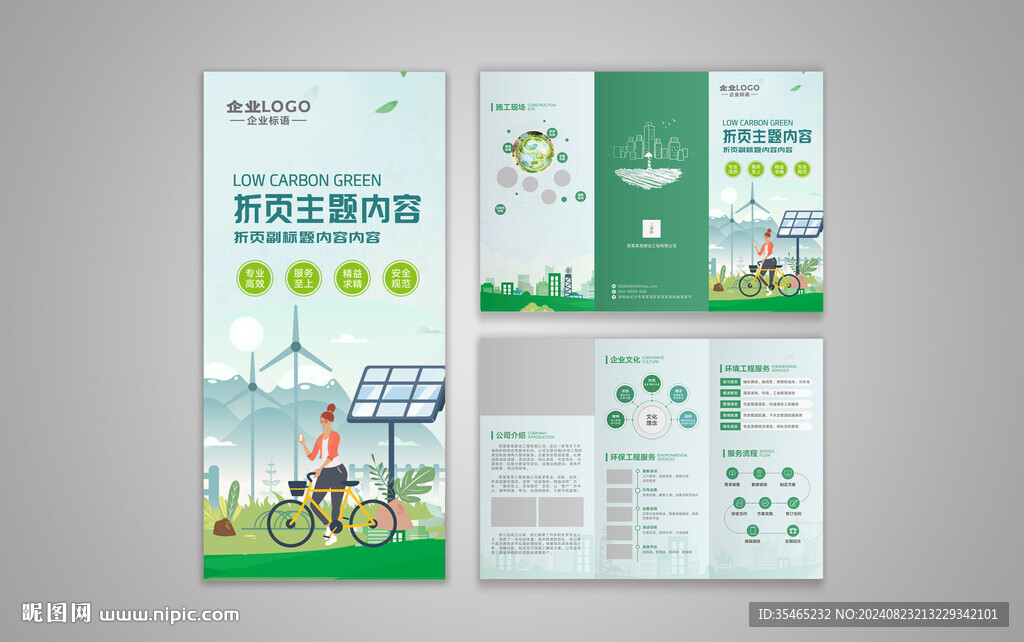 环保绿色折页