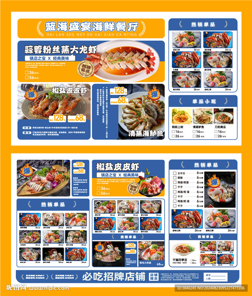海鲜餐厅点菜单