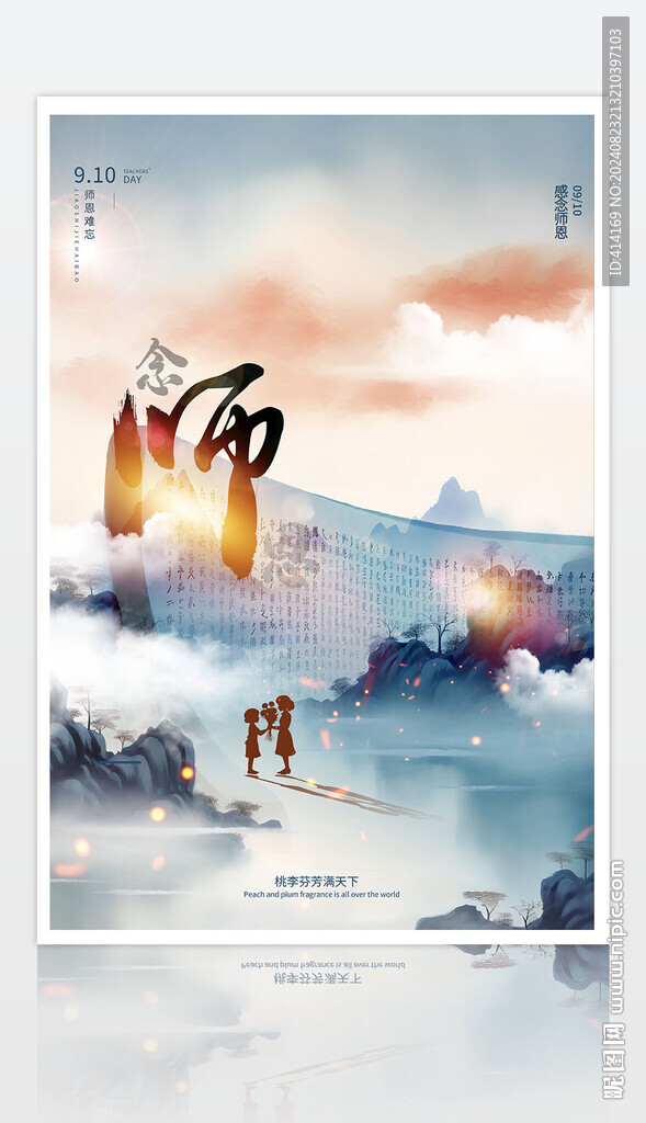 教师节图片