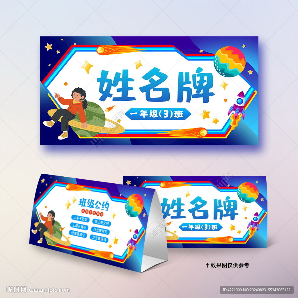 卡通姓名牌