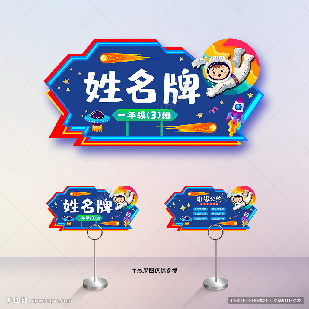 卡通姓名牌
