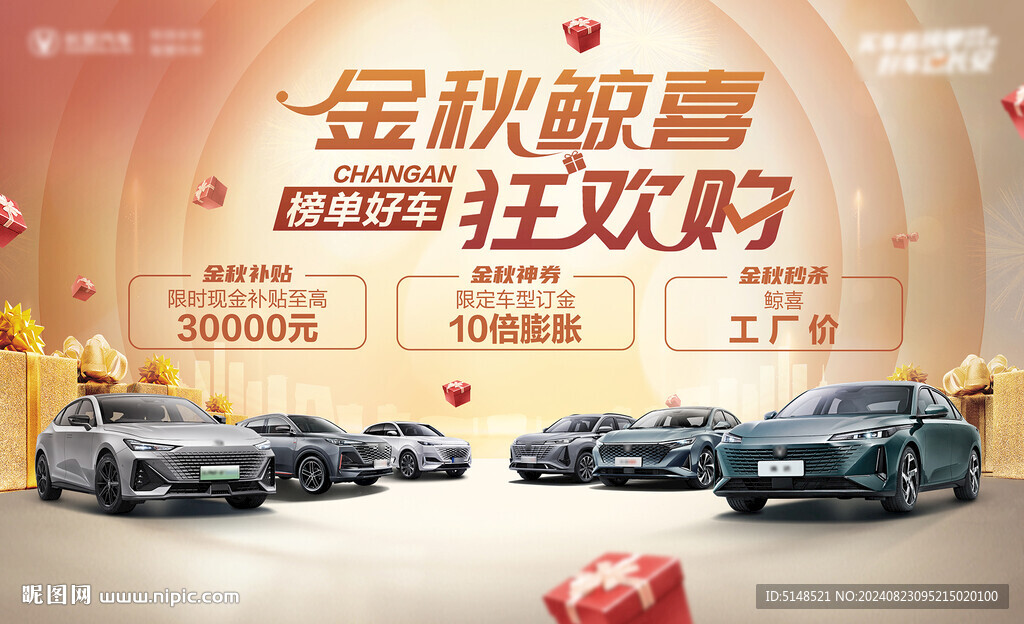 金秋狂欢购汽车促销KV